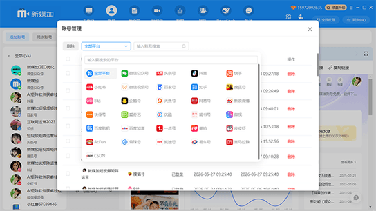主流自媒体平台多账号管理