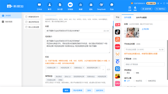 视频/图文一键发布