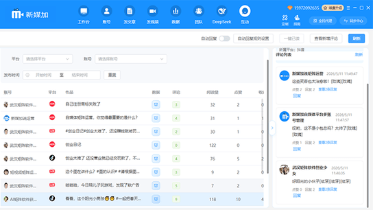 评论聚合+自动回复
