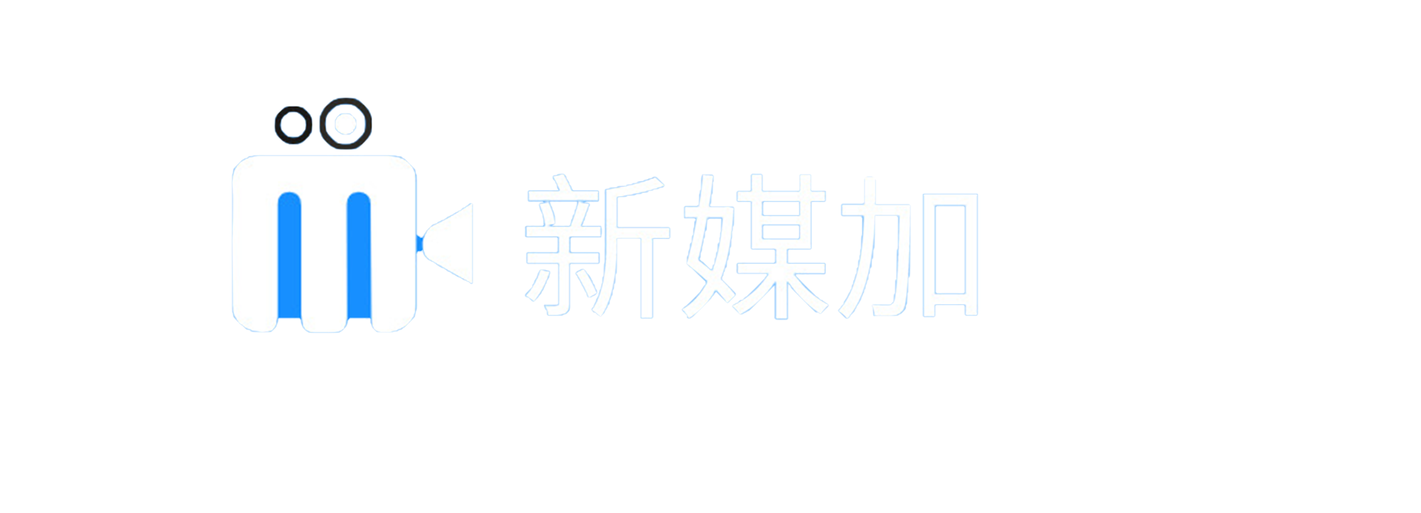 新媒加平台标志